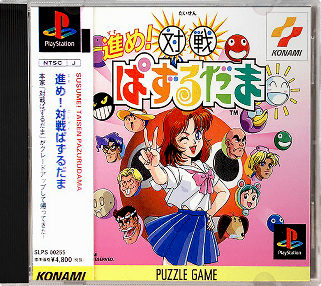 Susume Taisen Puzzle Dama box art for Playstation